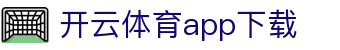 开云·体育(中国)官方网站_KAIYUN SPORTS